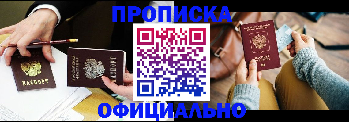 прописка иностранных граждан в Московской области