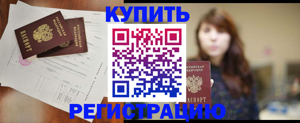 прописка поиск в Московской области